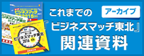 これまでの関連資料